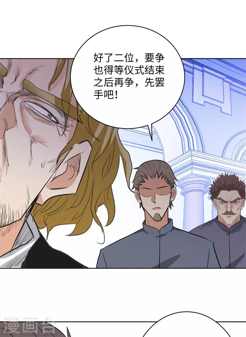 校园高手韩漫全集-第262话 举行仪式无删减无遮挡章节图片 