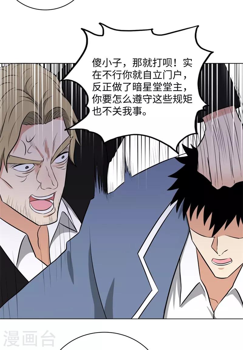 校园高手韩漫全集-第262话 举行仪式无删减无遮挡章节图片 