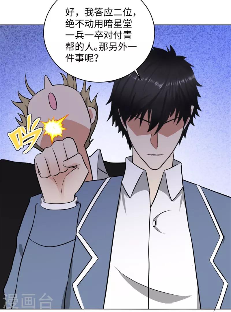 校园高手韩漫全集-第262话 举行仪式无删减无遮挡章节图片 