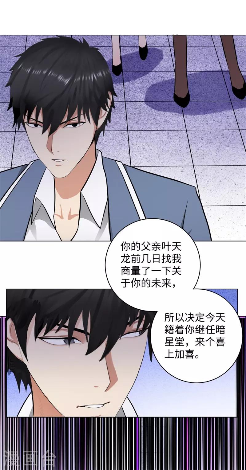 校园高手韩漫全集-第262话 举行仪式无删减无遮挡章节图片 