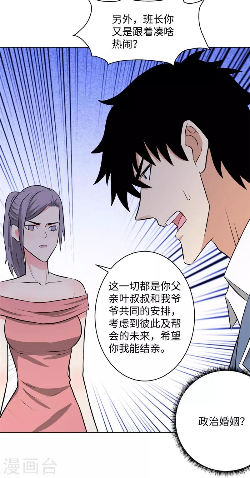 校园高手韩漫全集-第262话 举行仪式无删减无遮挡章节图片 