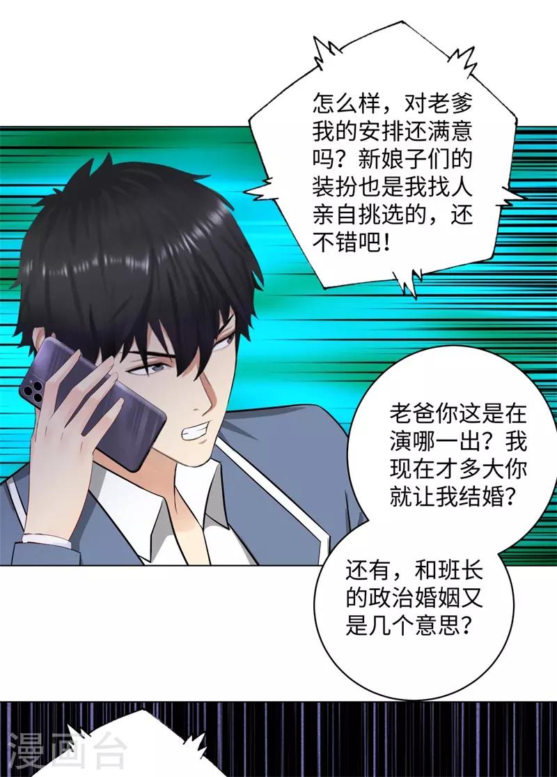 校园高手韩漫全集-第262话 举行仪式无删减无遮挡章节图片 
