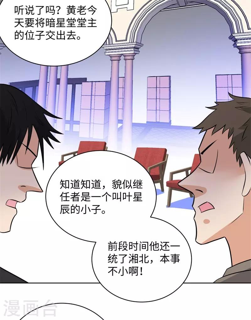 校园高手韩漫全集-第262话 举行仪式无删减无遮挡章节图片 