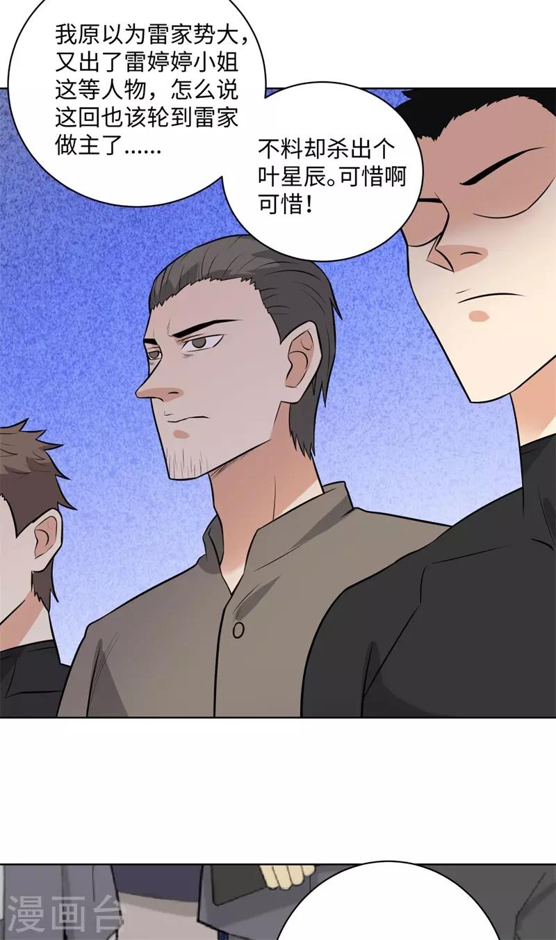 校园高手韩漫全集-第262话 举行仪式无删减无遮挡章节图片 