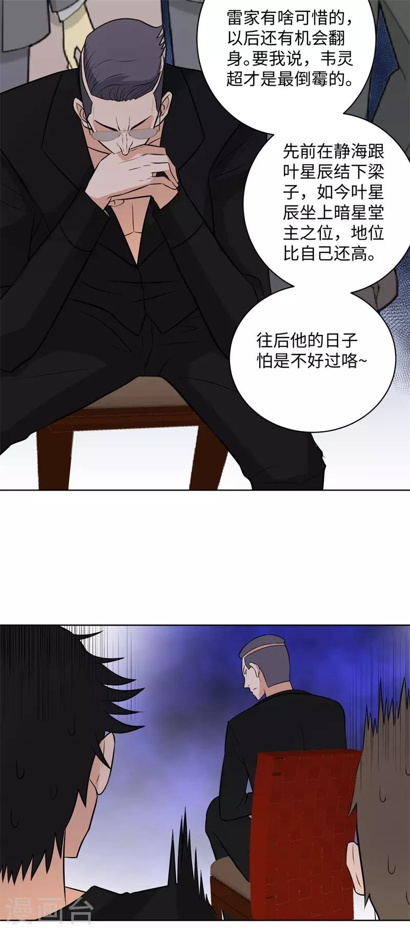 校园高手韩漫全集-第262话 举行仪式无删减无遮挡章节图片 