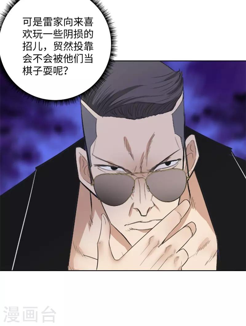 校园高手韩漫全集-第262话 举行仪式无删减无遮挡章节图片 