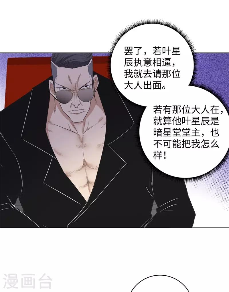 校园高手韩漫全集-第262话 举行仪式无删减无遮挡章节图片 