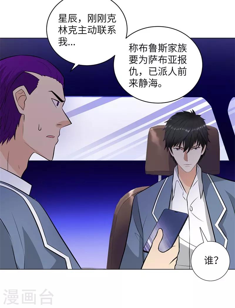校园高手韩漫全集-第263话 战波再起无删减无遮挡章节图片 