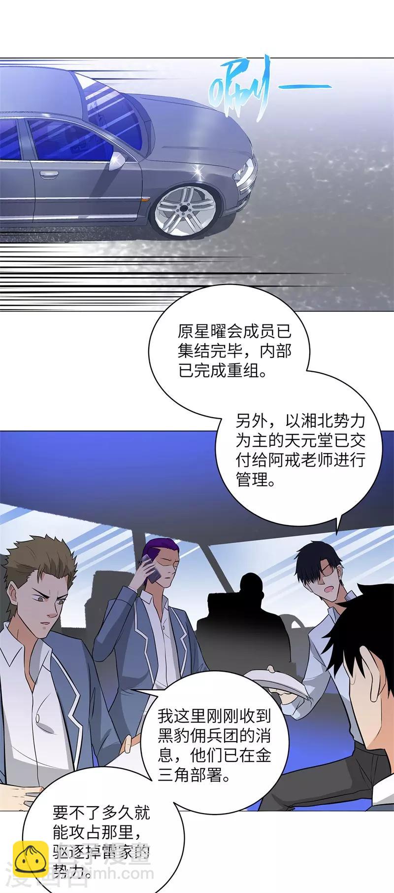 校园高手韩漫全集-第263话 战波再起无删减无遮挡章节图片 