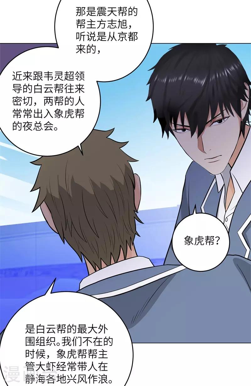 校园高手韩漫全集-第263话 战波再起无删减无遮挡章节图片 