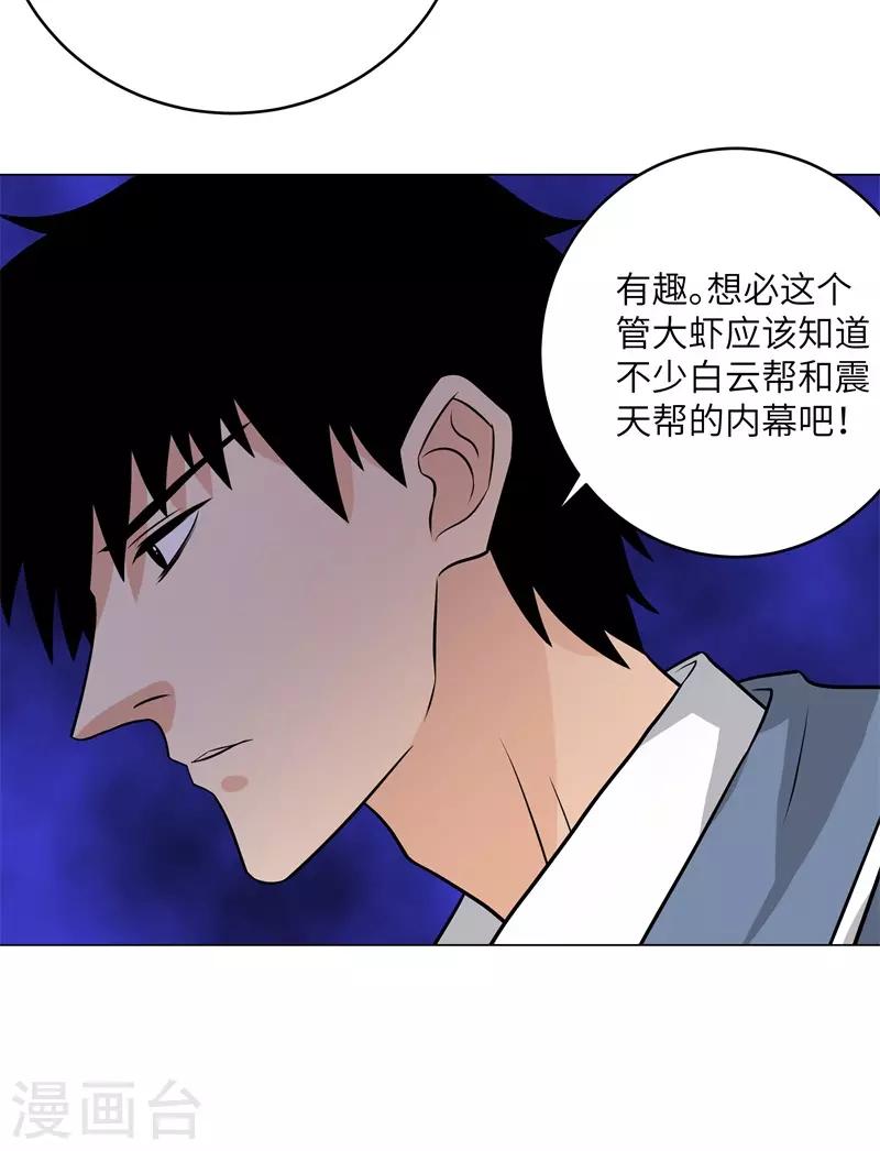 校园高手韩漫全集-第263话 战波再起无删减无遮挡章节图片 