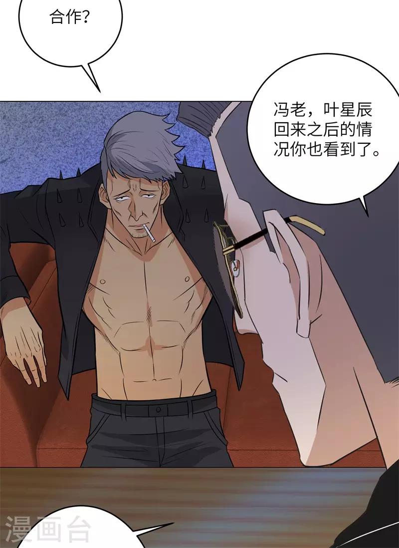 校园高手韩漫全集-第263话 战波再起无删减无遮挡章节图片 