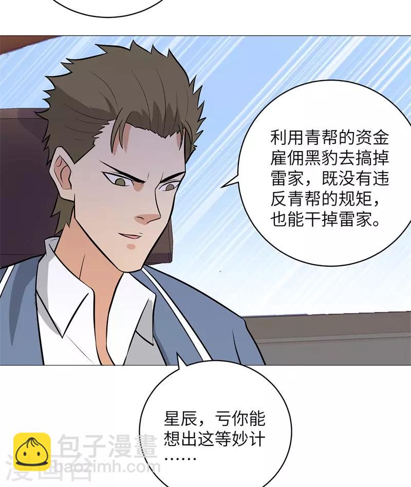 校园高手韩漫全集-第263话 战波再起无删减无遮挡章节图片 