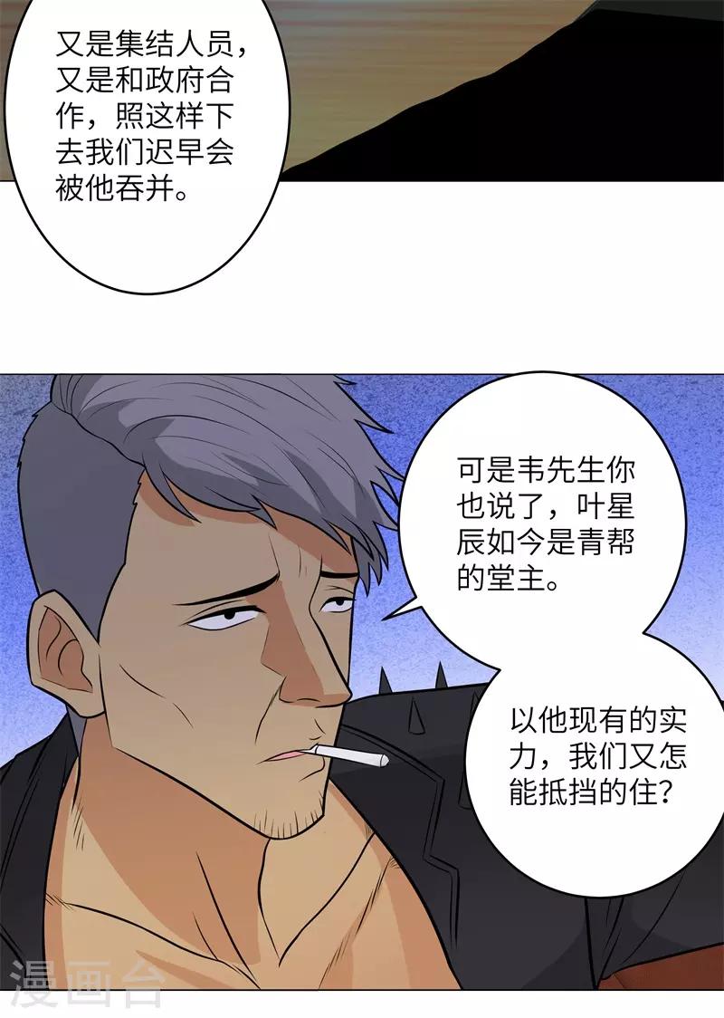 校园高手韩漫全集-第263话 战波再起无删减无遮挡章节图片 
