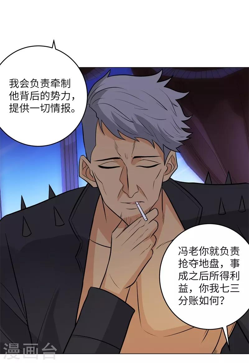 校园高手韩漫全集-第263话 战波再起无删减无遮挡章节图片 