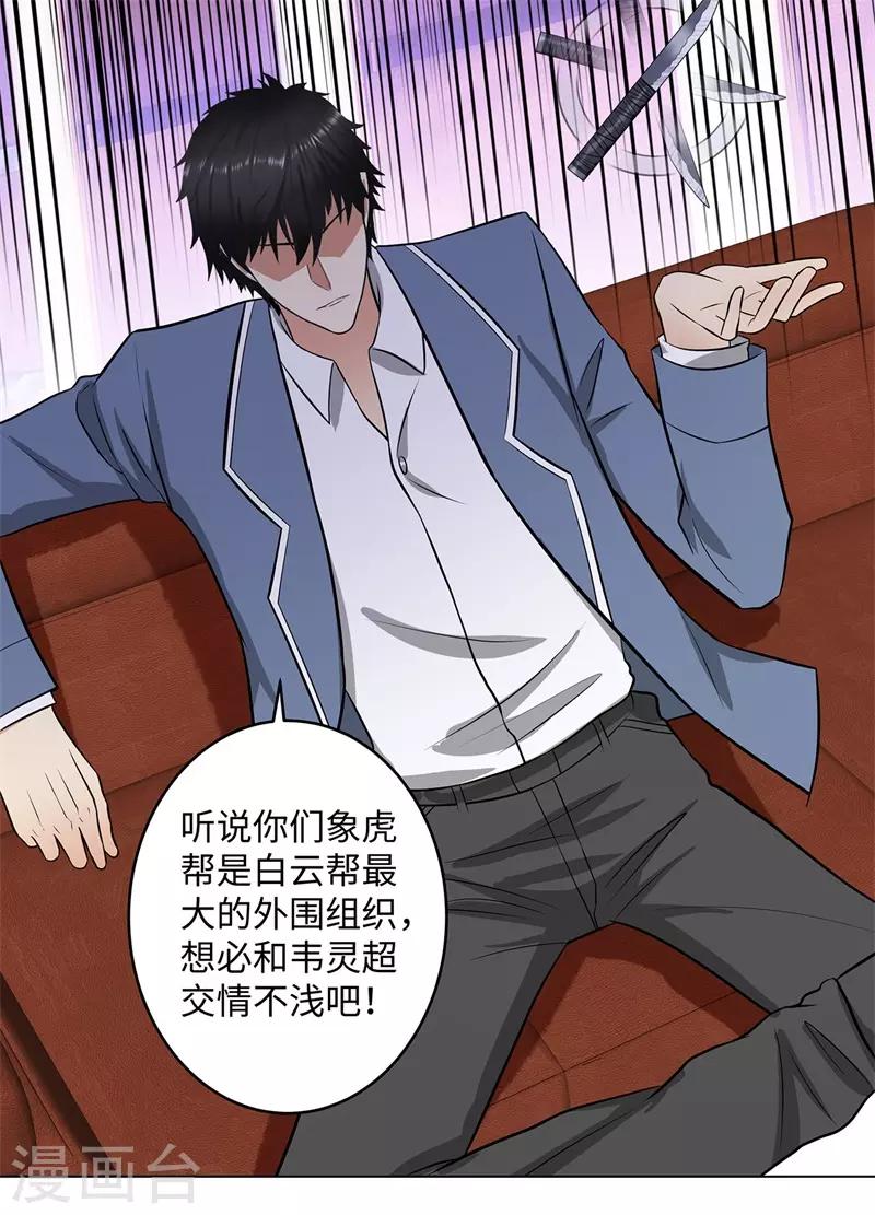 校园高手韩漫全集-第264话 撕破脸无删减无遮挡章节图片 