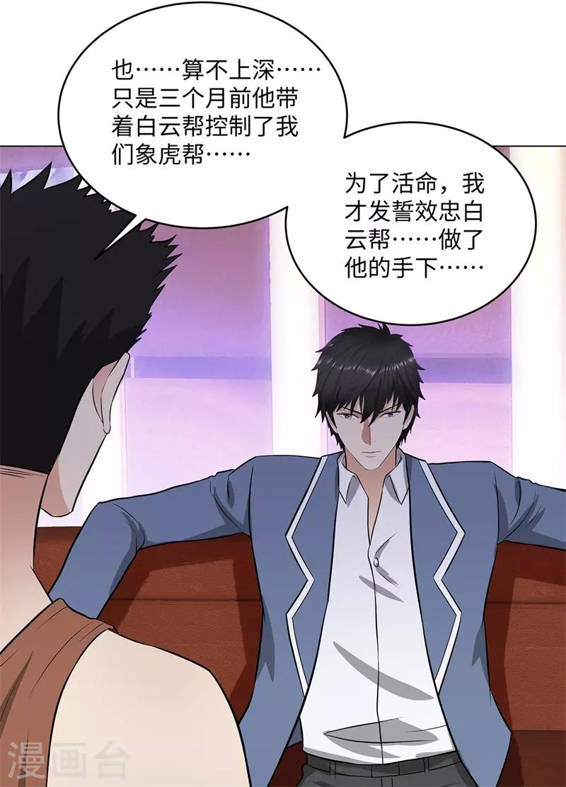 校园高手韩漫全集-第264话 撕破脸无删减无遮挡章节图片 