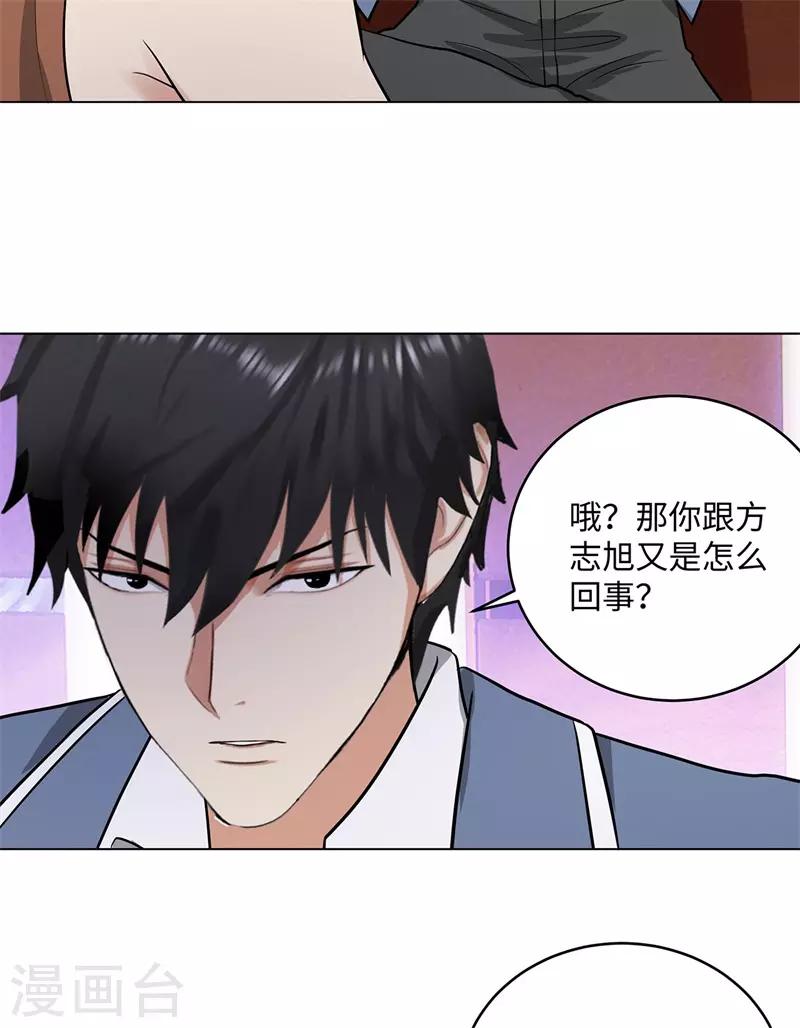 校园高手韩漫全集-第264话 撕破脸无删减无遮挡章节图片 
