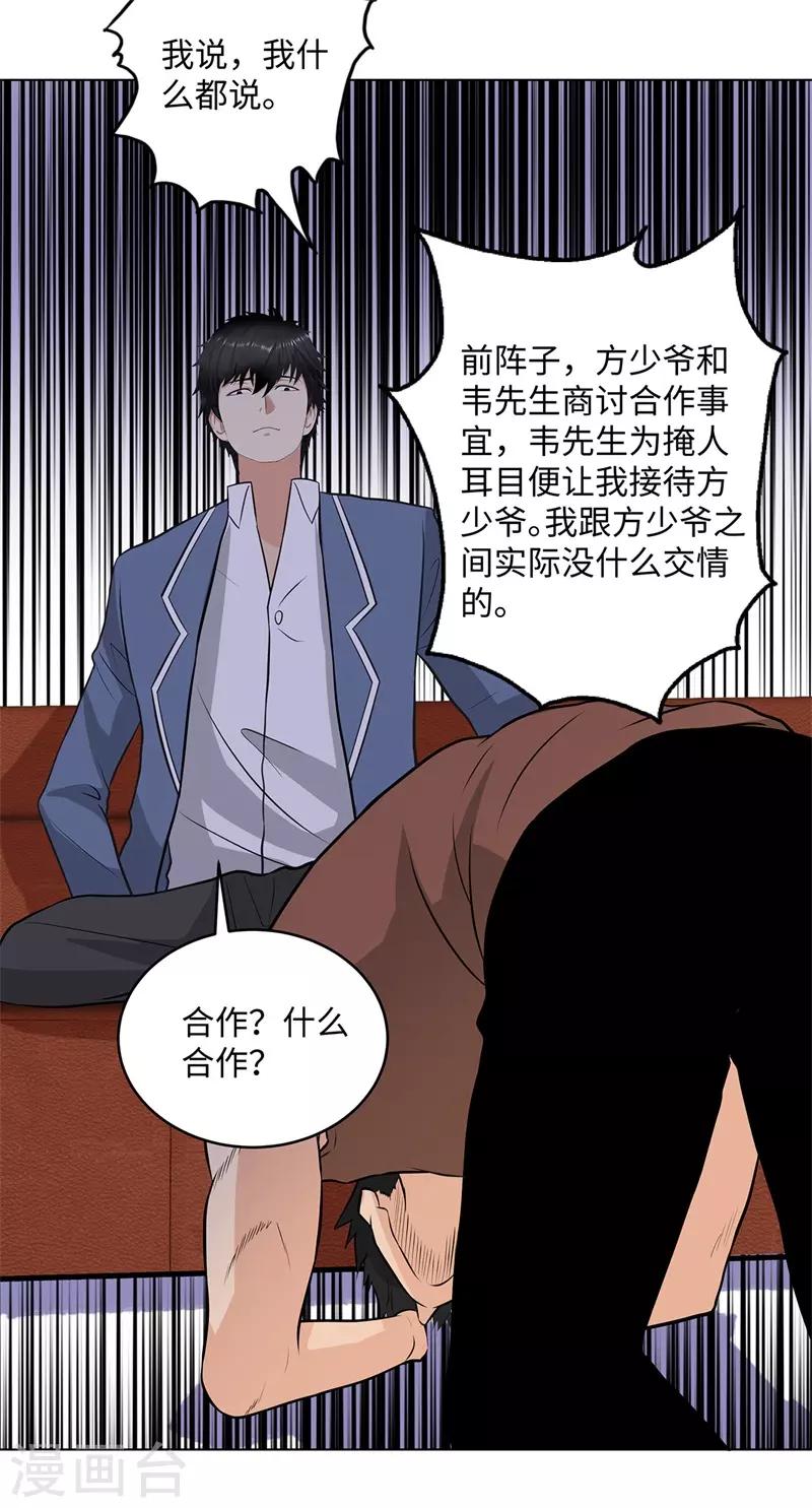校园高手韩漫全集-第264话 撕破脸无删减无遮挡章节图片 