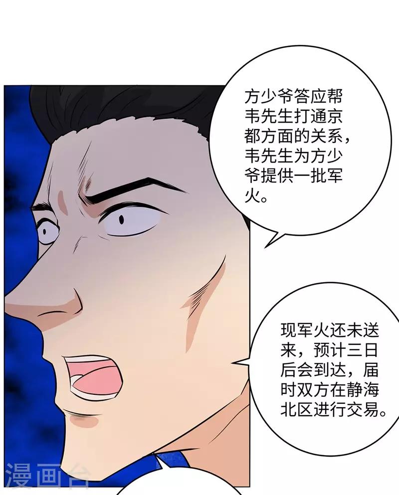 校园高手韩漫全集-第264话 撕破脸无删减无遮挡章节图片 