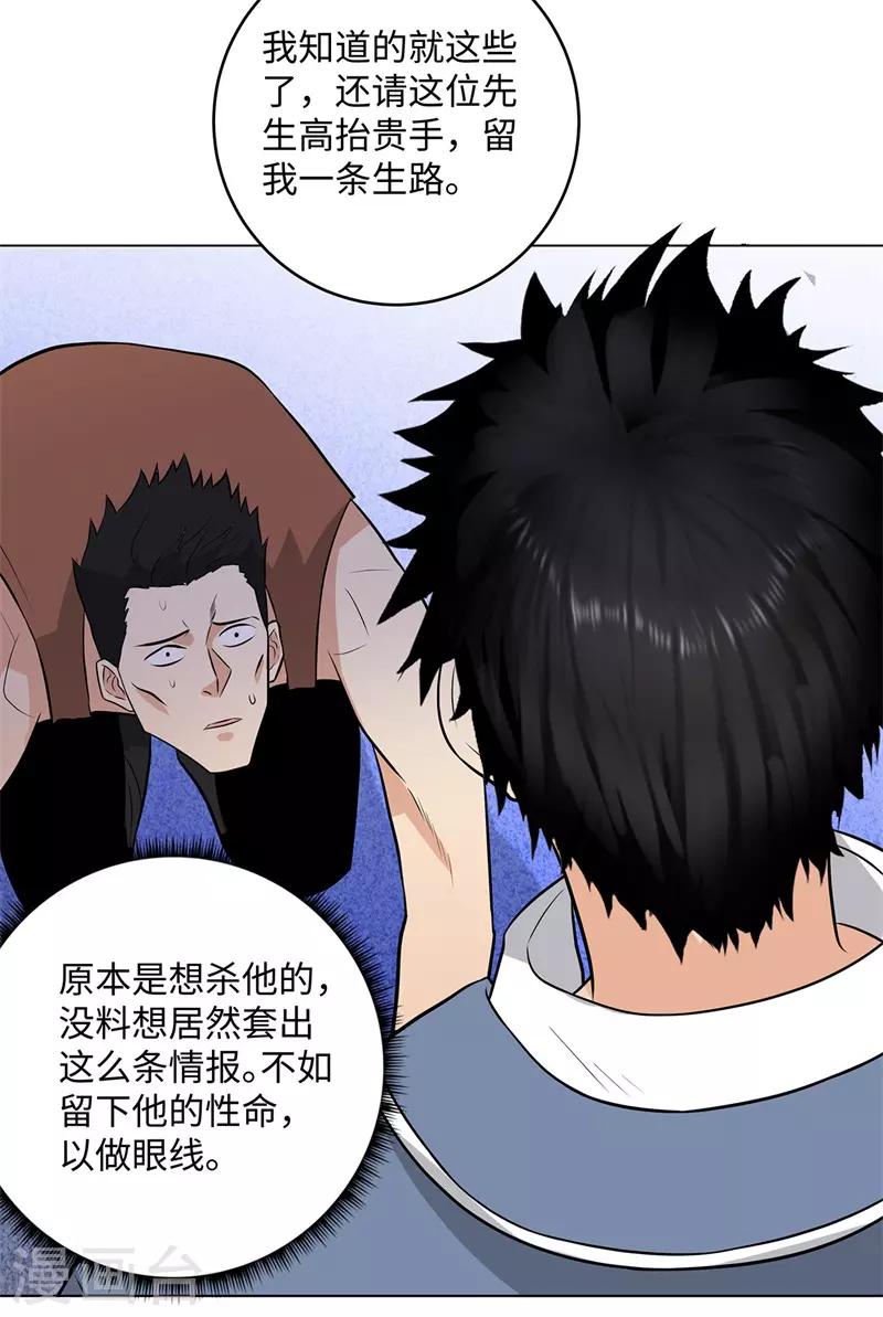 校园高手韩漫全集-第264话 撕破脸无删减无遮挡章节图片 