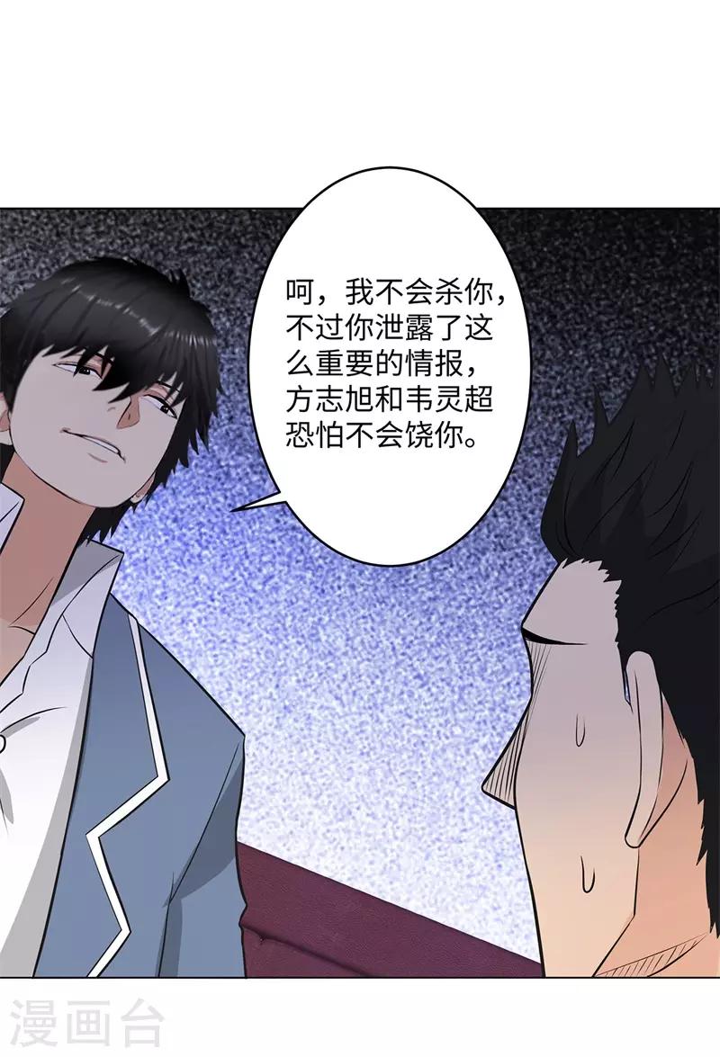校园高手韩漫全集-第264话 撕破脸无删减无遮挡章节图片 