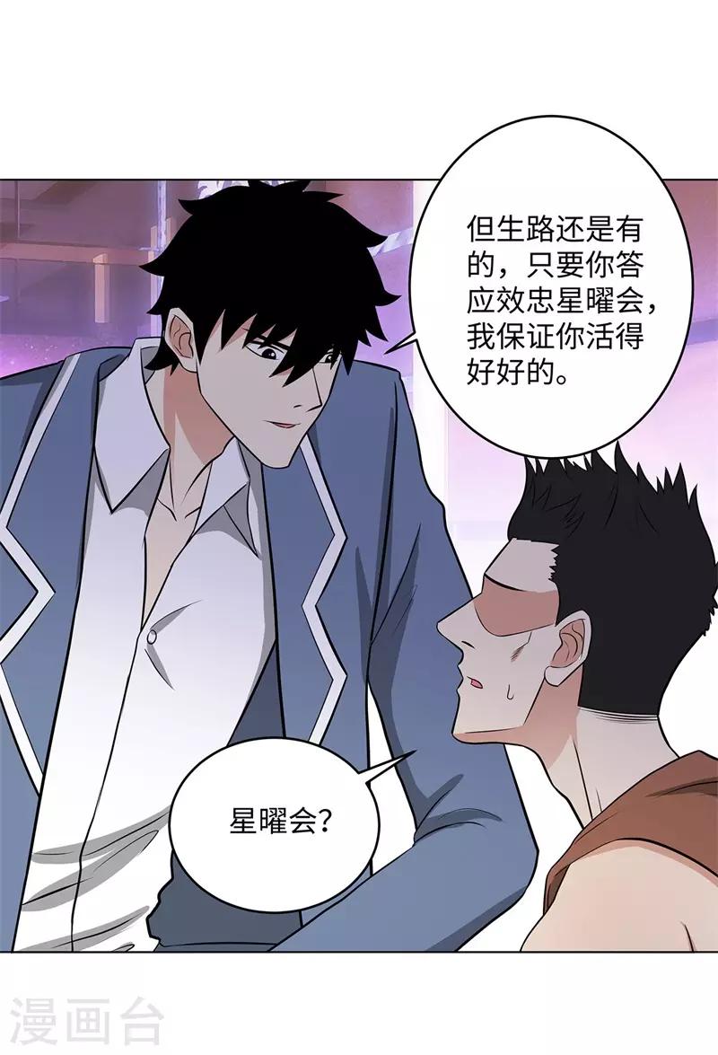 校园高手韩漫全集-第264话 撕破脸无删减无遮挡章节图片 