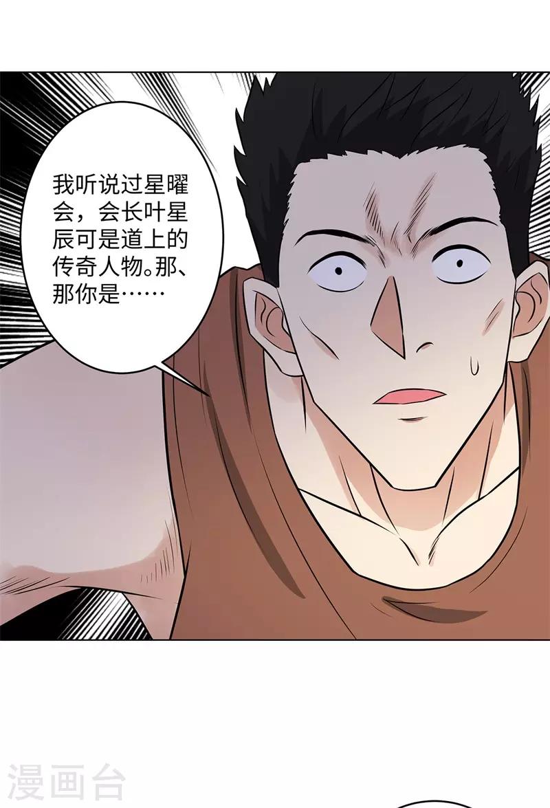 校园高手韩漫全集-第264话 撕破脸无删减无遮挡章节图片 