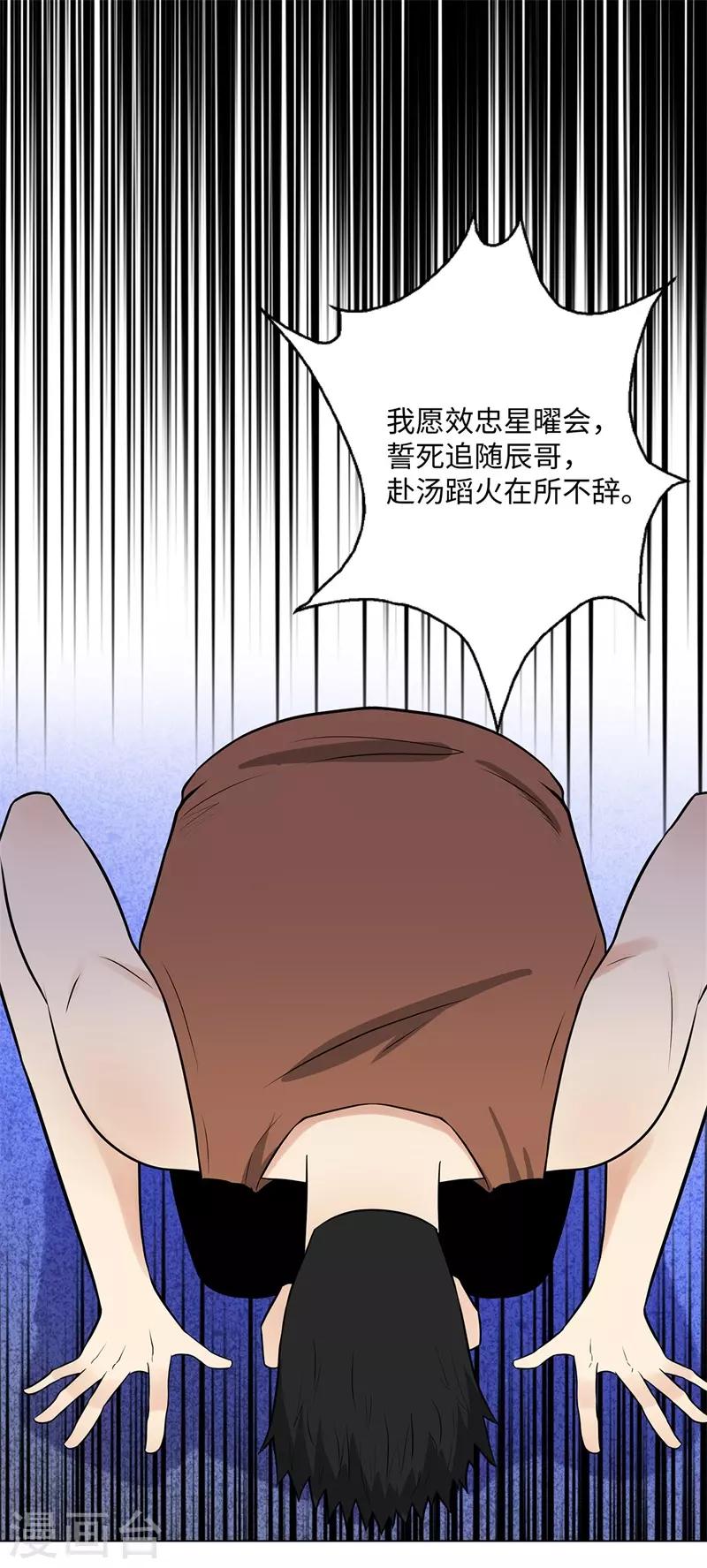 校园高手韩漫全集-第264话 撕破脸无删减无遮挡章节图片 