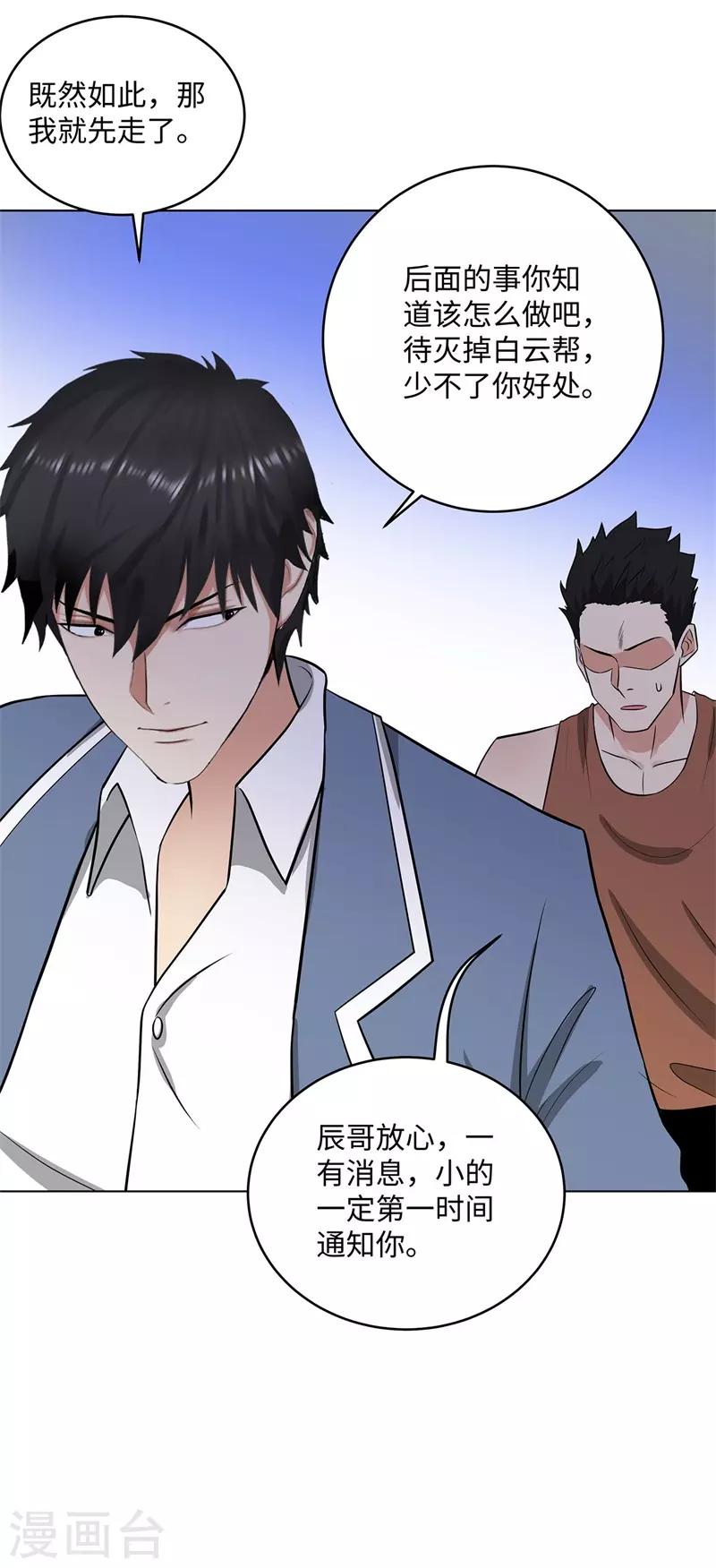 校园高手韩漫全集-第264话 撕破脸无删减无遮挡章节图片 