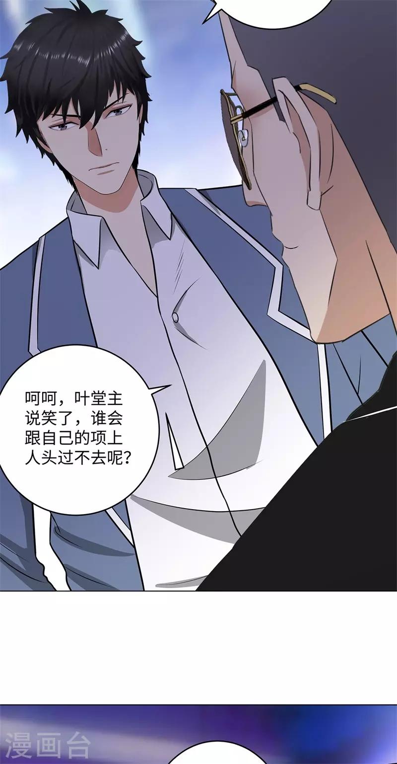 校园高手韩漫全集-第264话 撕破脸无删减无遮挡章节图片 