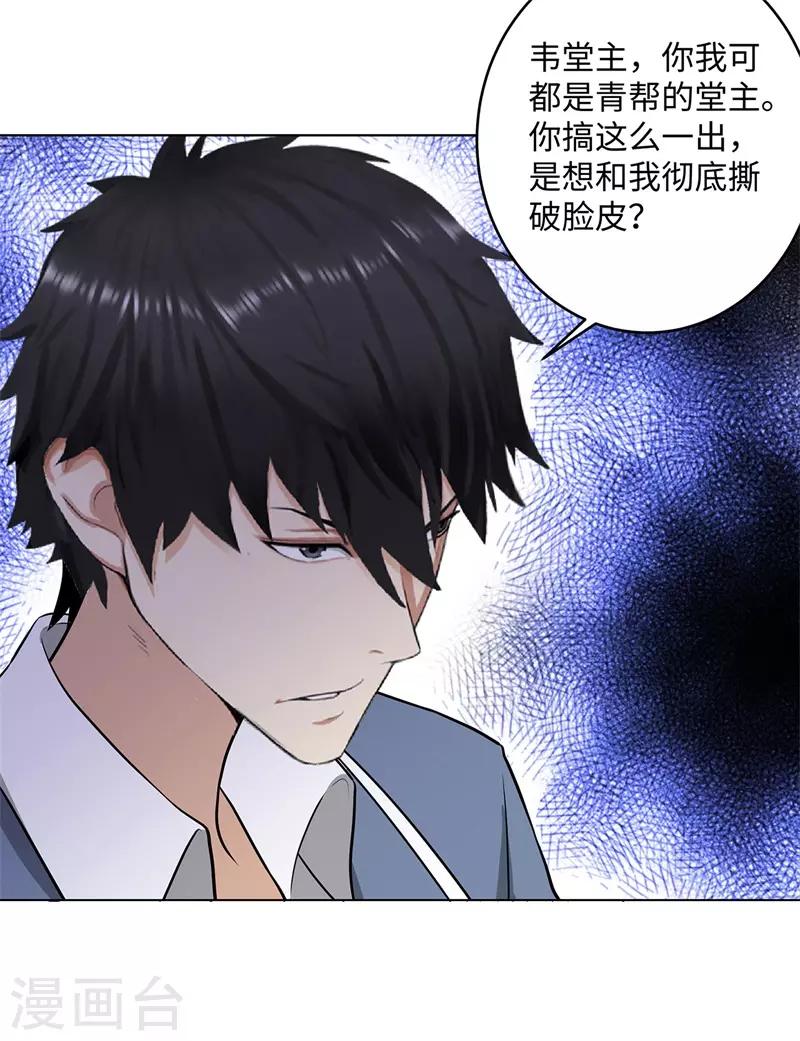校园高手韩漫全集-第264话 撕破脸无删减无遮挡章节图片 