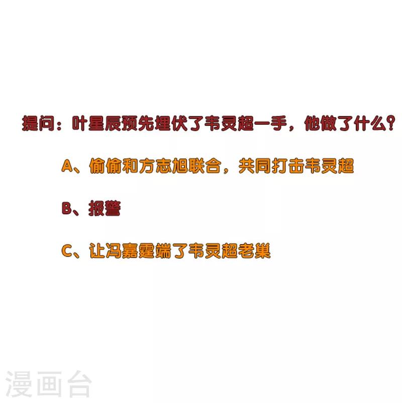 校园高手韩漫全集-第264话 撕破脸无删减无遮挡章节图片 
