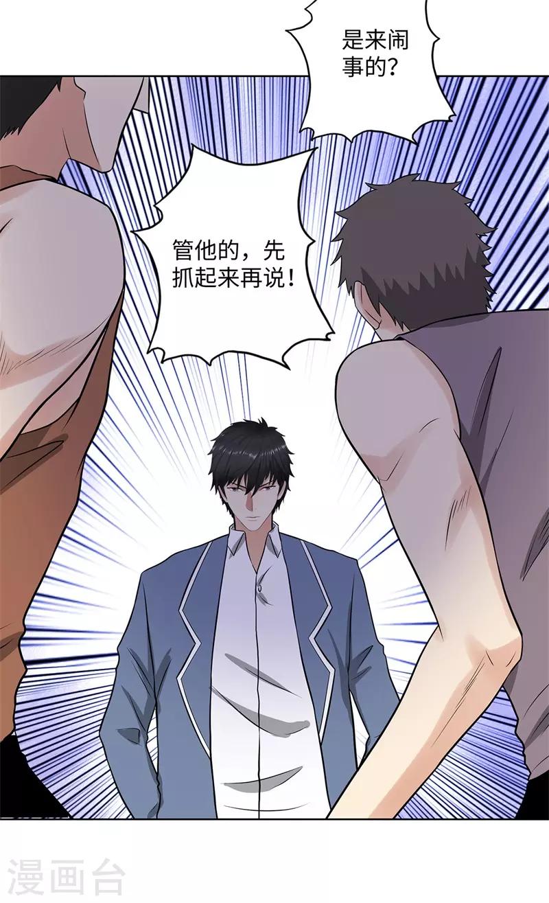 校园高手韩漫全集-第264话 撕破脸无删减无遮挡章节图片 