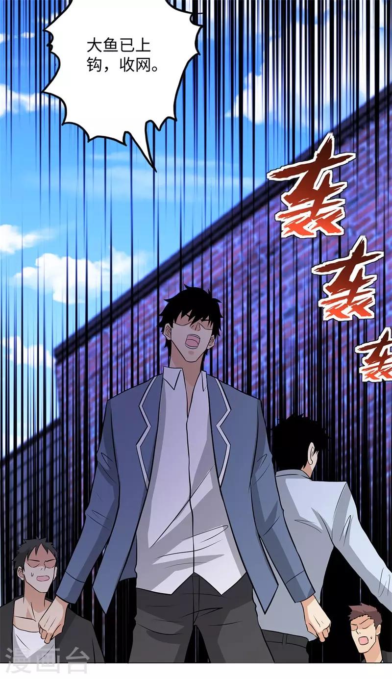 校园高手韩漫全集-第265话 收网无删减无遮挡章节图片 