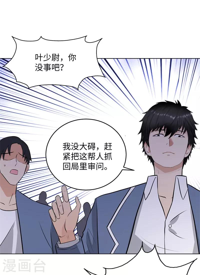 校园高手韩漫全集-第265话 收网无删减无遮挡章节图片 