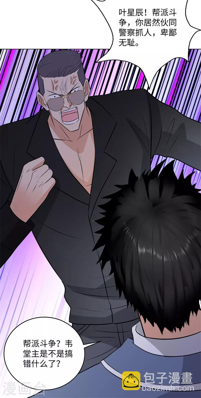 校园高手韩漫全集-第265话 收网无删减无遮挡章节图片 