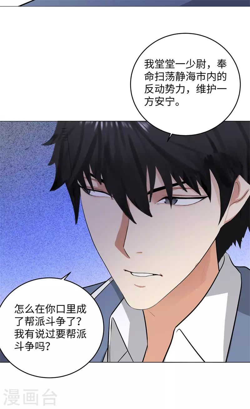 校园高手韩漫全集-第265话 收网无删减无遮挡章节图片 