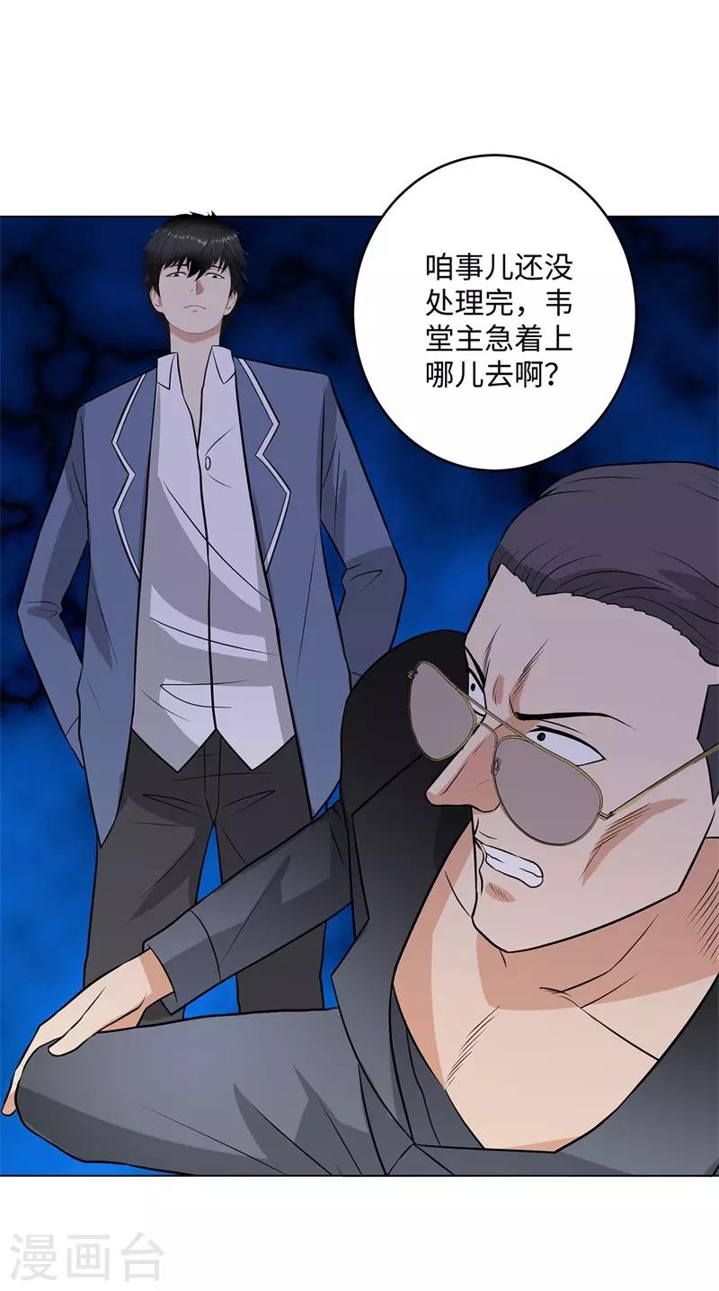 校园高手韩漫全集-第265话 收网无删减无遮挡章节图片 