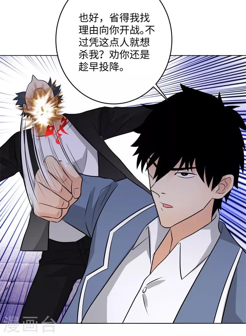 校园高手韩漫全集-第265话 收网无删减无遮挡章节图片 