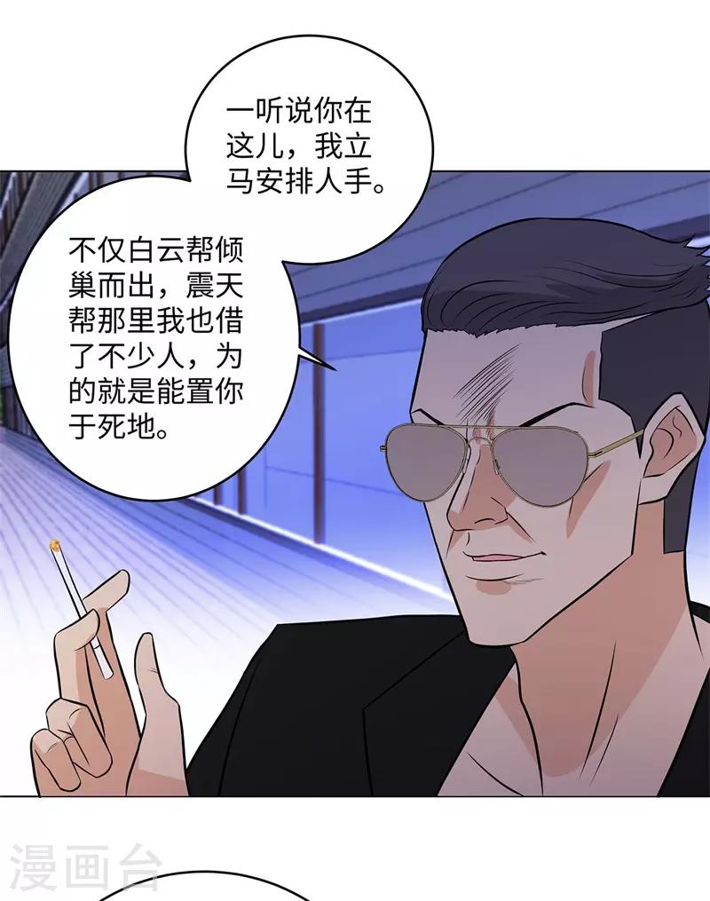 校园高手韩漫全集-第265话 收网无删减无遮挡章节图片 