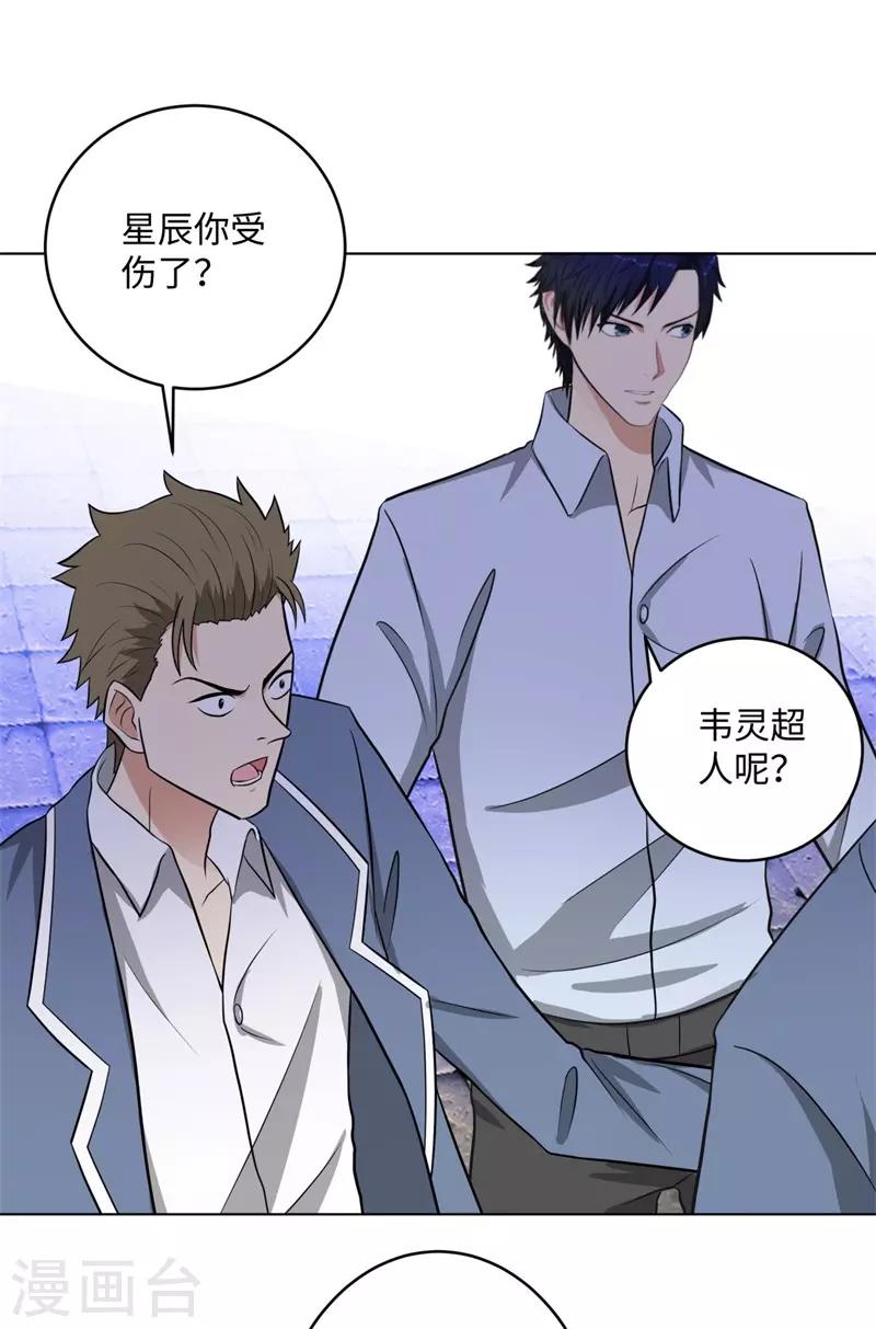 校园高手韩漫全集-第266话 仇人再聚首无删减无遮挡章节图片 