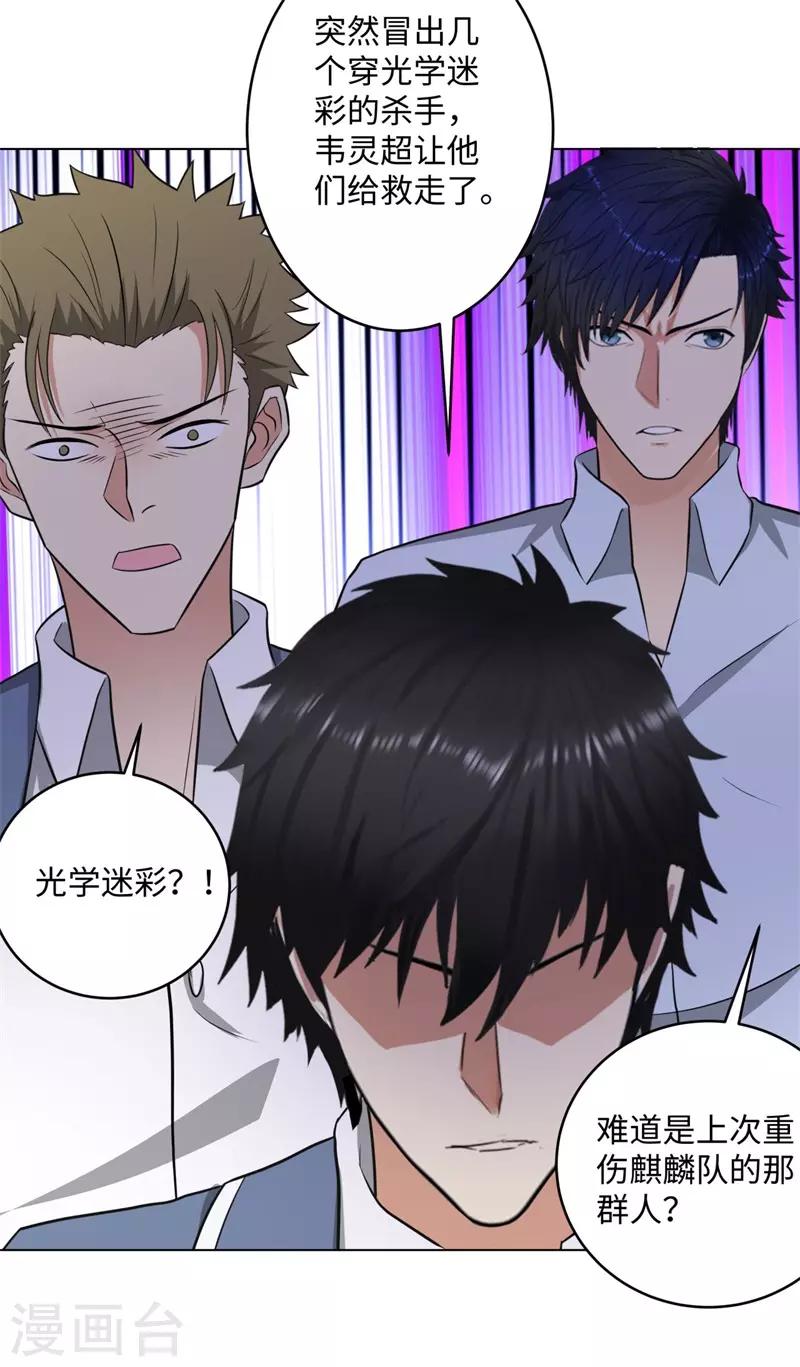 校园高手韩漫全集-第266话 仇人再聚首无删减无遮挡章节图片 