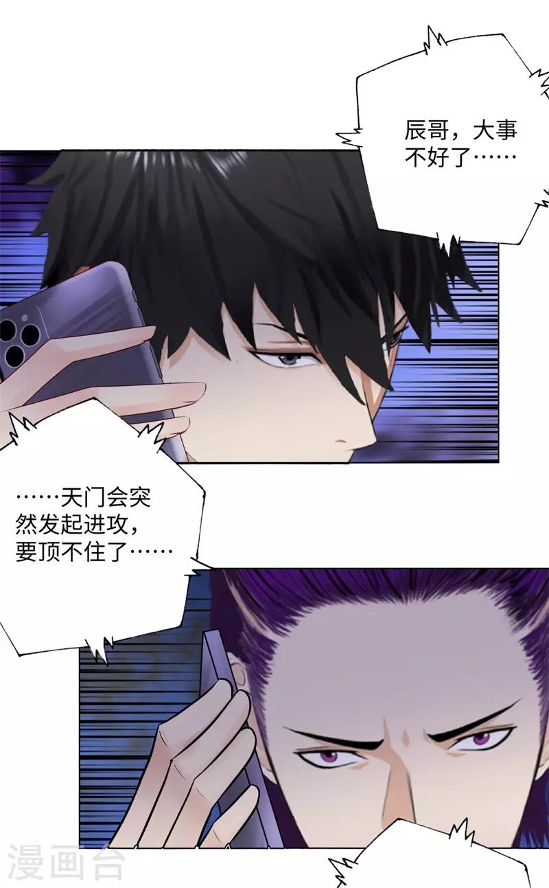 校园高手韩漫全集-第266话 仇人再聚首无删减无遮挡章节图片 