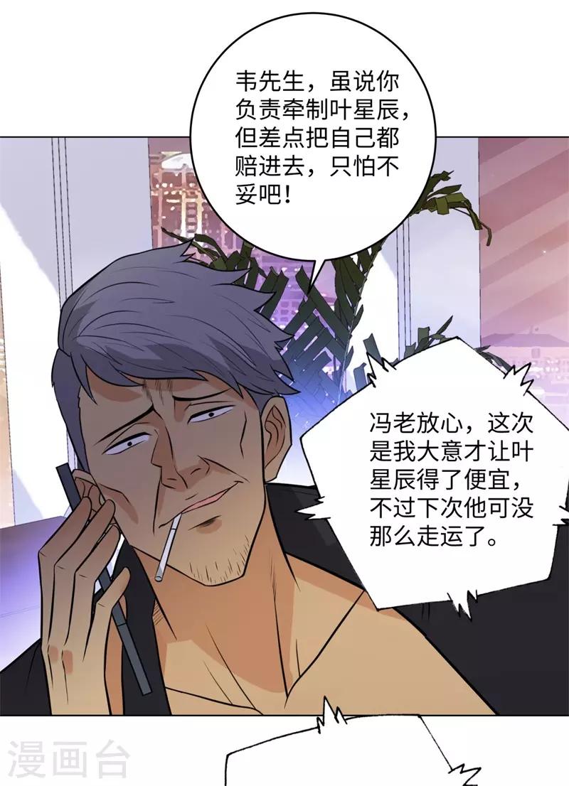 校园高手韩漫全集-第266话 仇人再聚首无删减无遮挡章节图片 