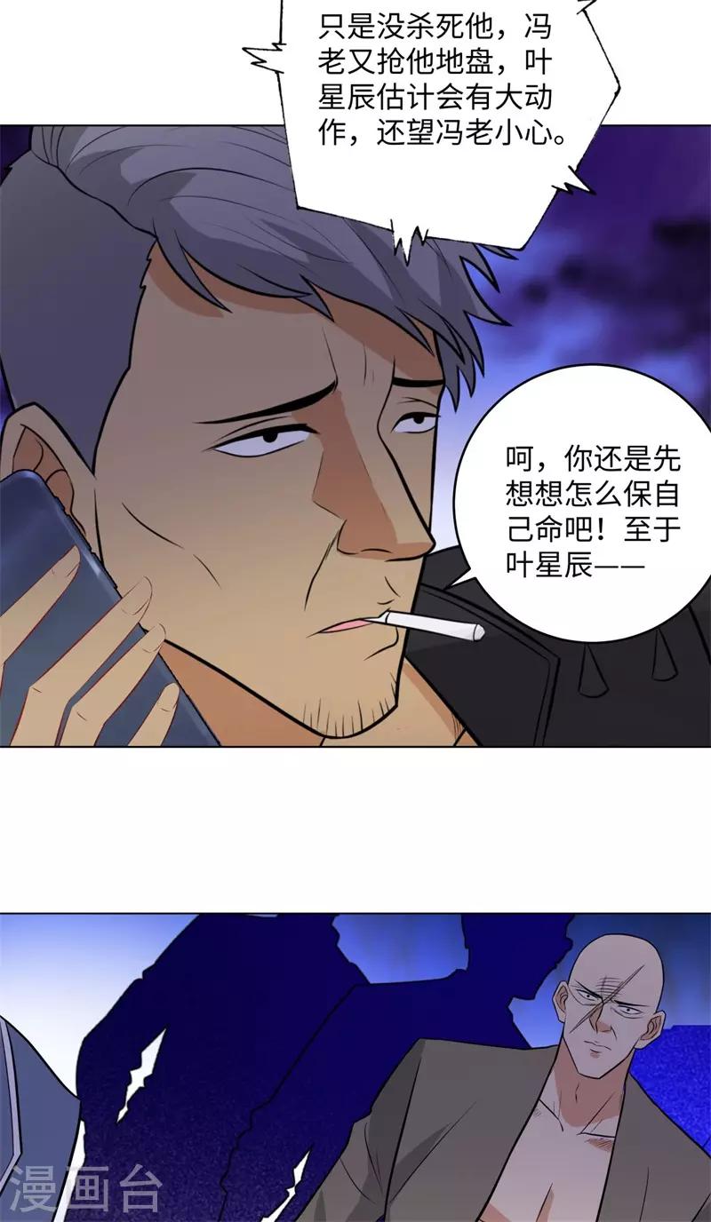 校园高手韩漫全集-第266话 仇人再聚首无删减无遮挡章节图片 