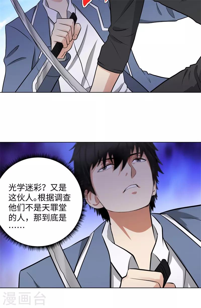 校园高手韩漫全集-第266话 仇人再聚首无删减无遮挡章节图片 