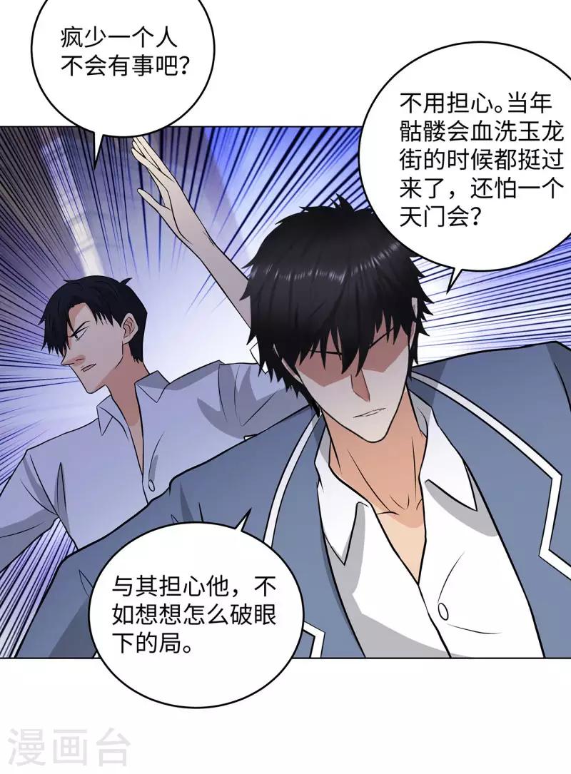 校园高手韩漫全集-第267话 布局无删减无遮挡章节图片 