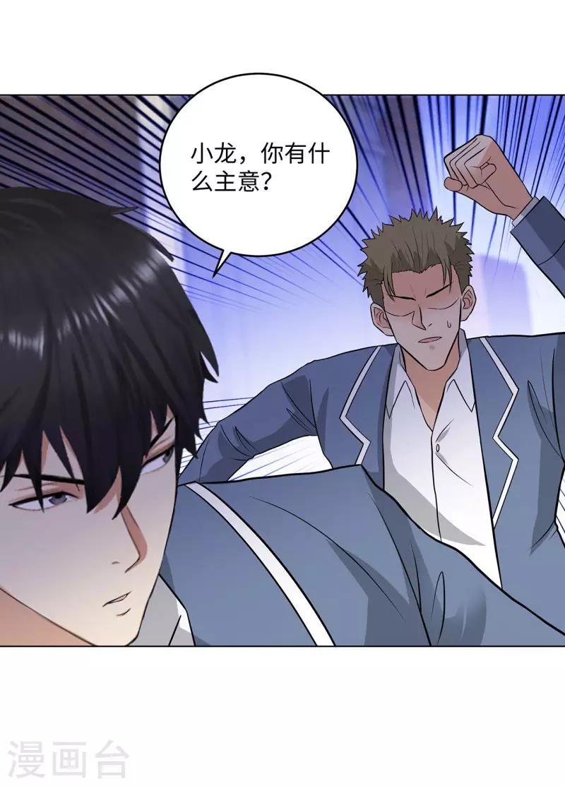 校园高手韩漫全集-第267话 布局无删减无遮挡章节图片 