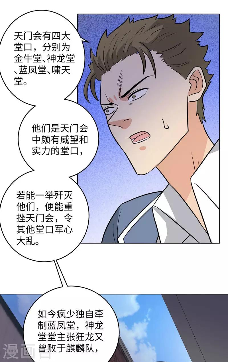 校园高手韩漫全集-第267话 布局无删减无遮挡章节图片 